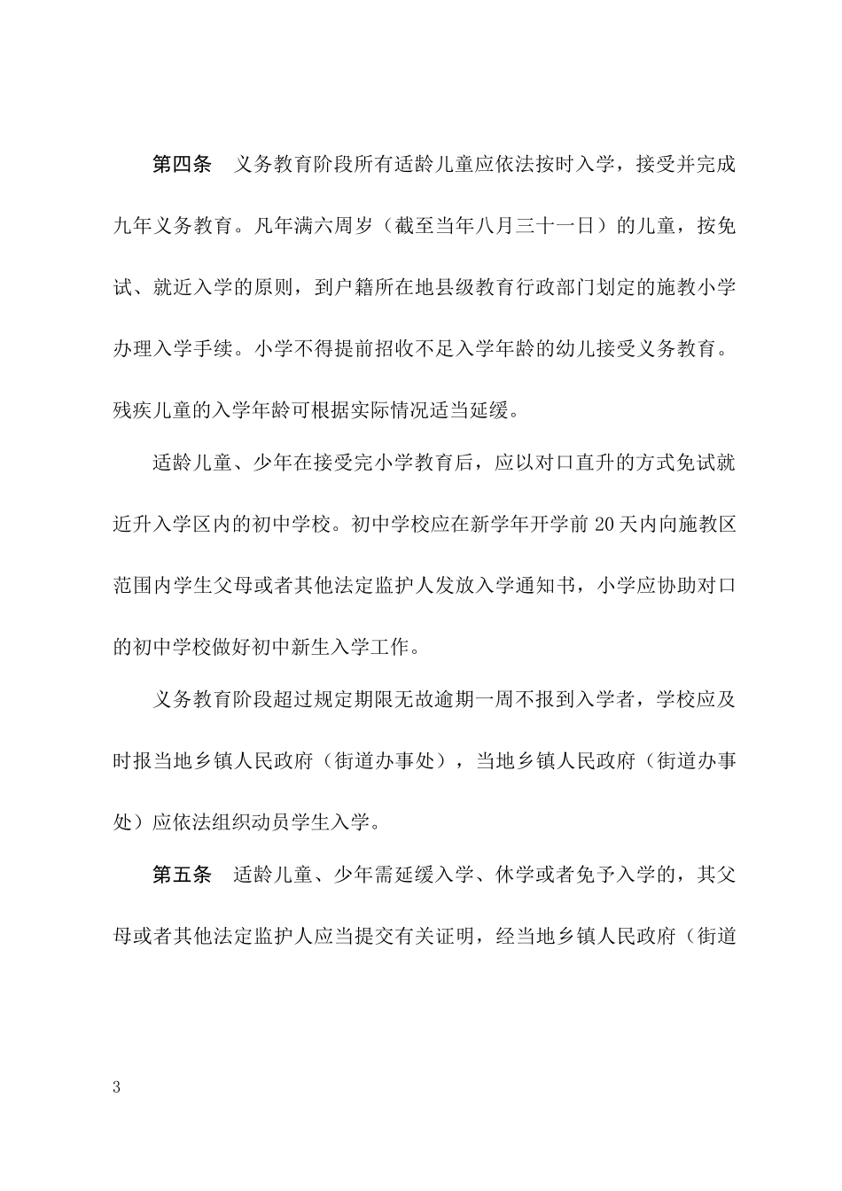 福建省中小学生学籍管理办法实施细则(XXXX年12月27日_第3页