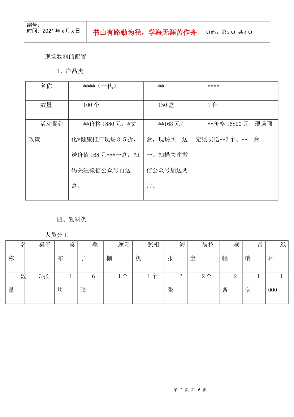 社区地推活动方案(DOC5页)_第2页