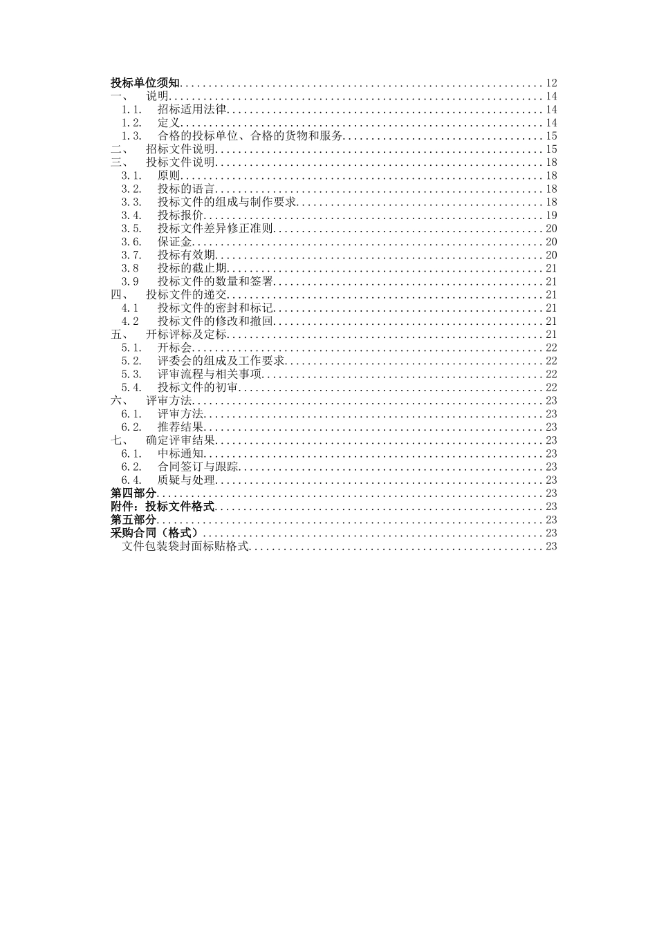 第一部分投标邀请函_4433_第2页