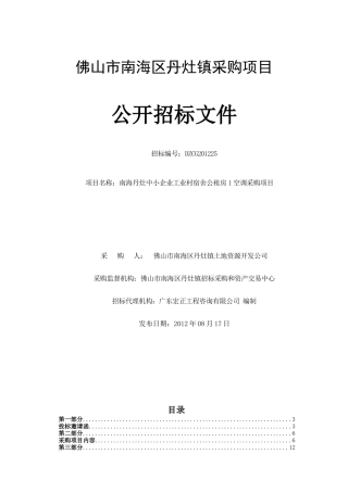 第一部分投标邀请函_4433