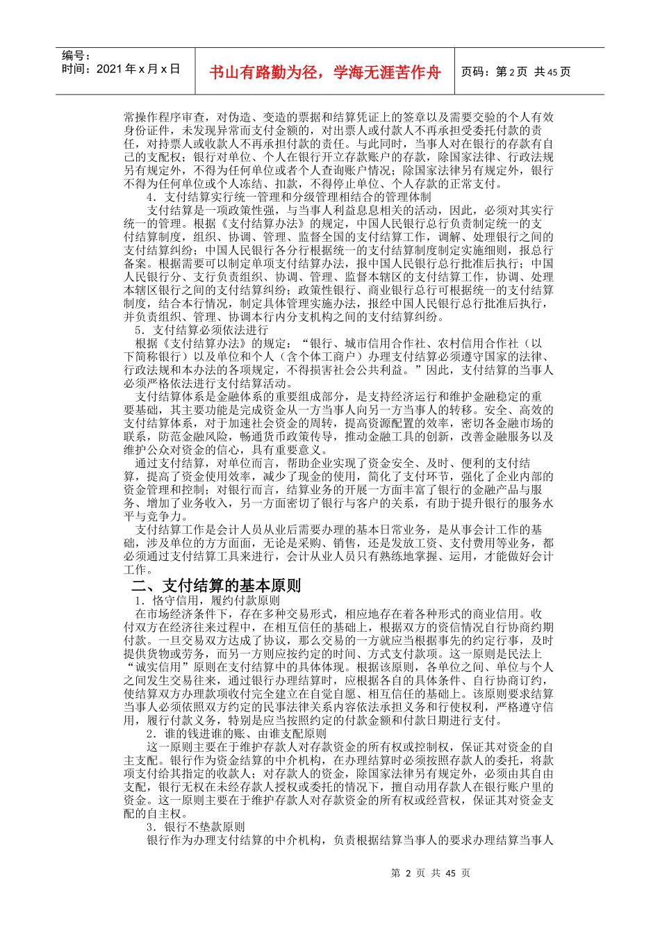 第二章支付结算制度_第2页