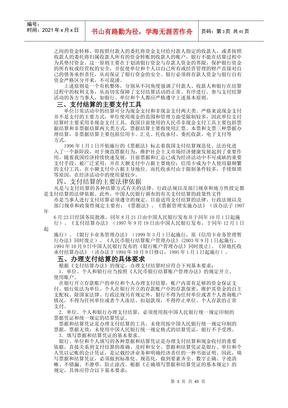 第二章支付结算制度_第3页