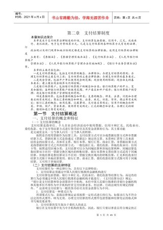 第二章支付结算制度
