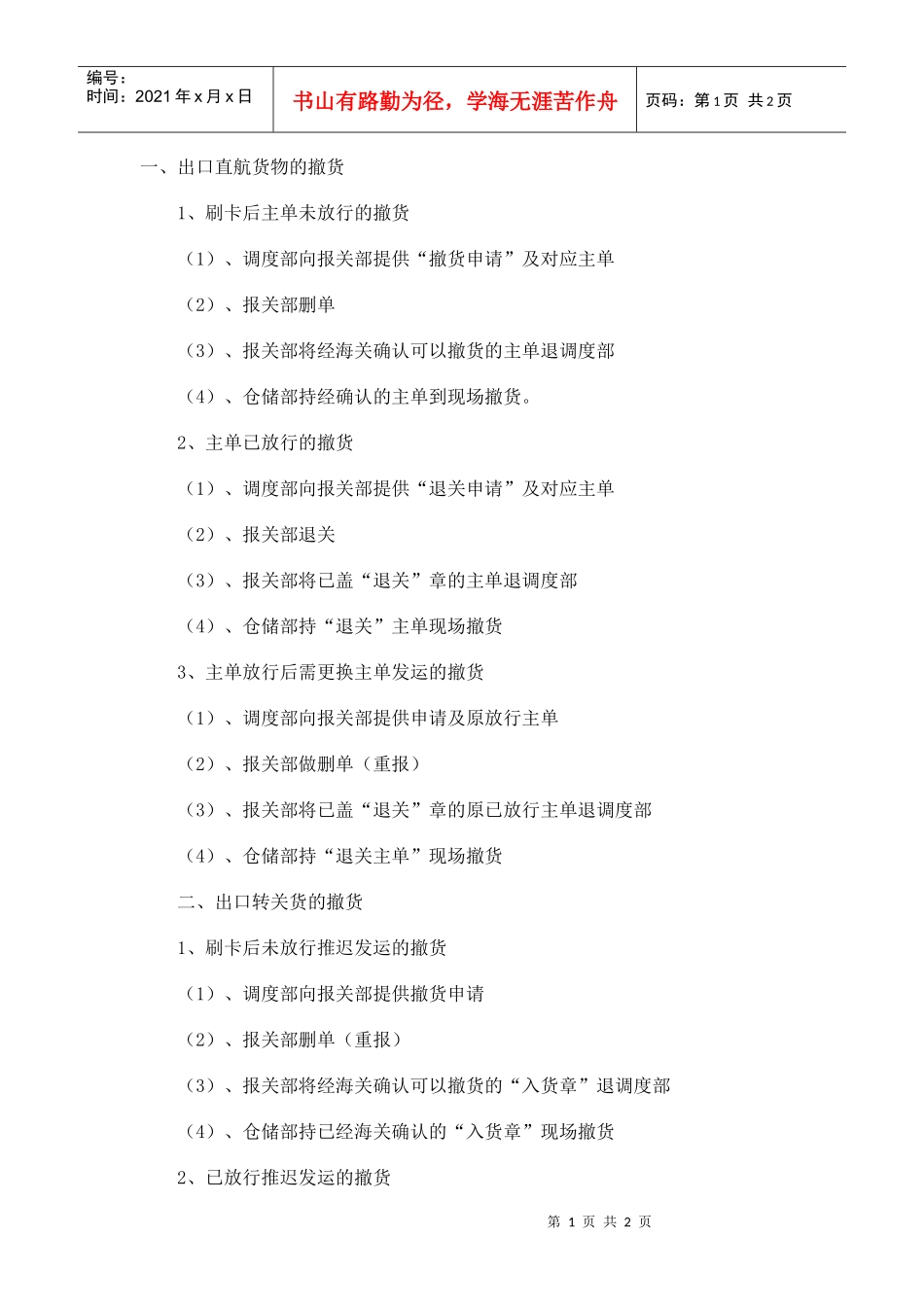 空运快递撤单操作流程_第1页