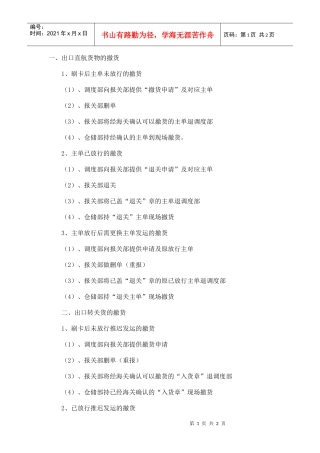 空运快递撤单操作流程