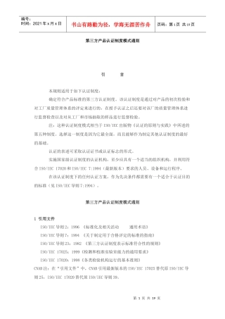 第三方产品认证制度模式通则(1)