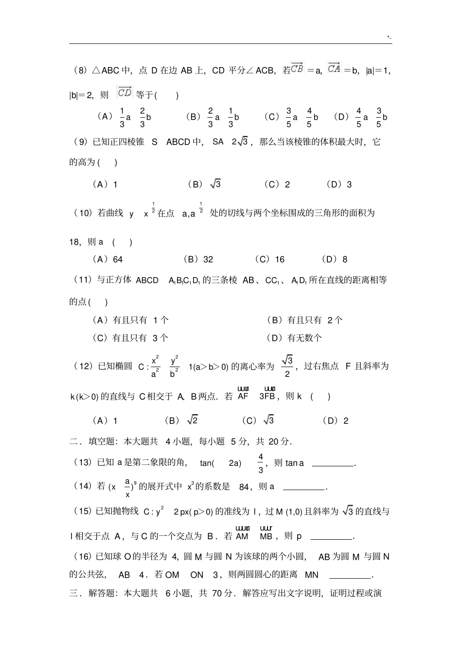 2010年(全国卷II)(含规范标准答案)高考理科数学_第2页