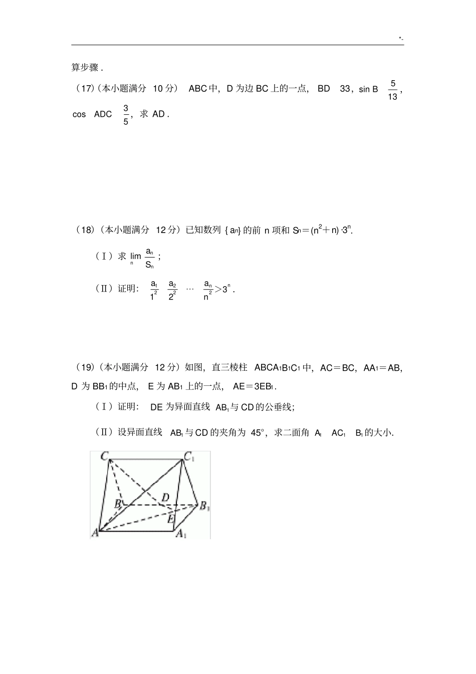 2010年(全国卷II)(含规范标准答案)高考理科数学_第3页
