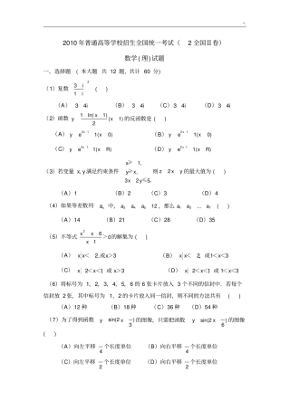 2010年(全国卷II)(含规范标准答案)高考理科数学