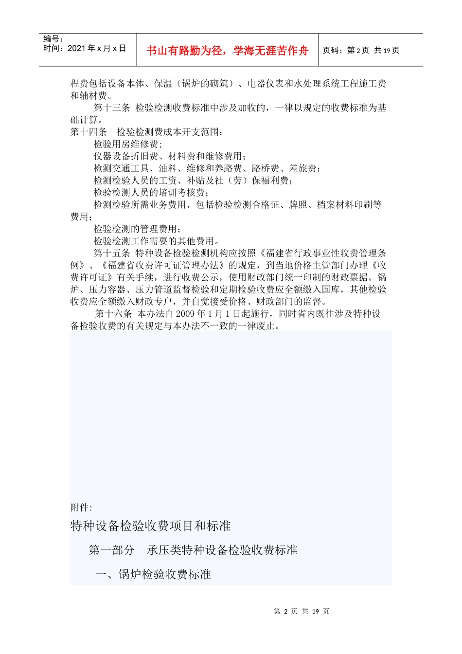福建省特种设备检验收费管理暂行办法_第2页