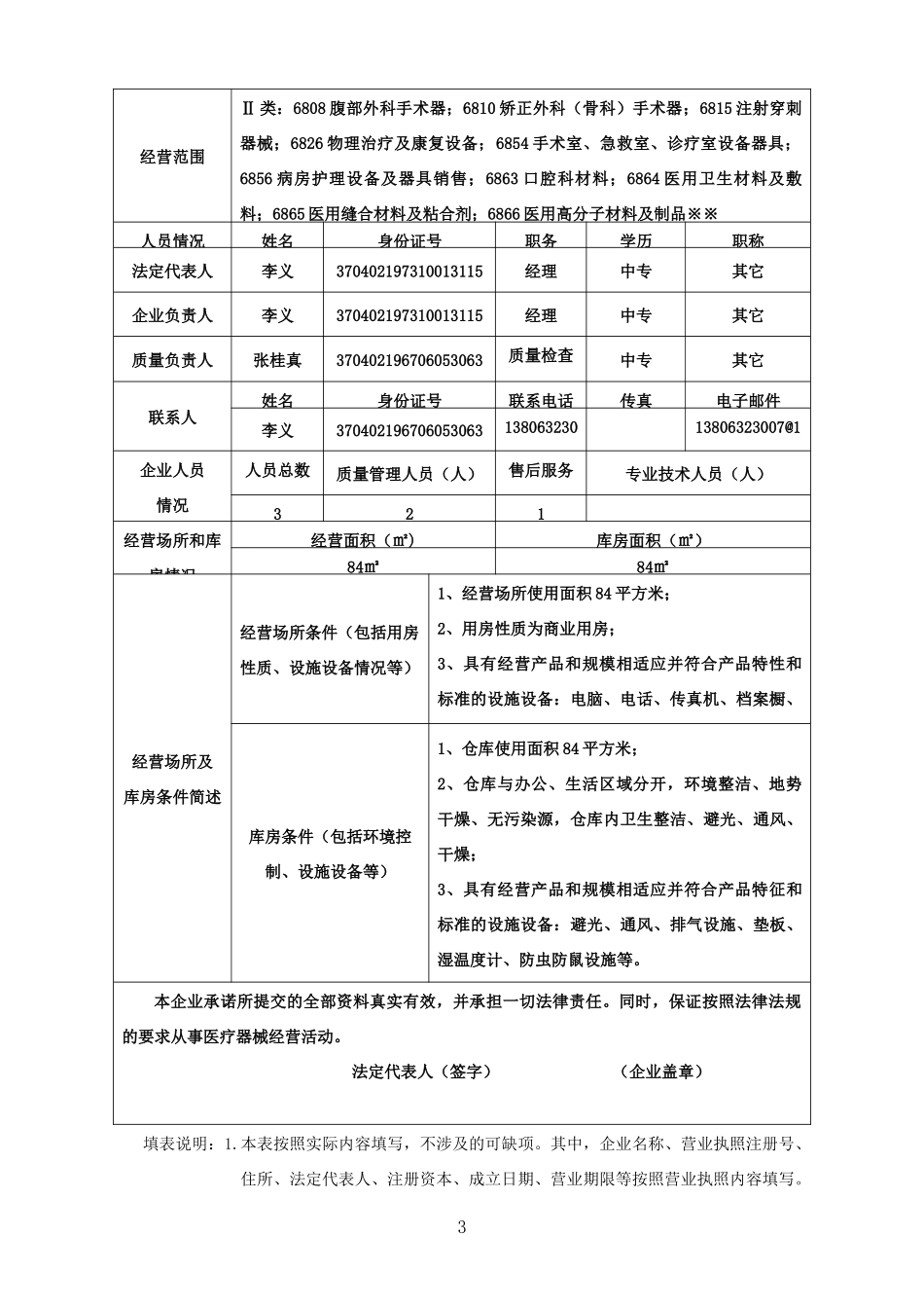 第二类医疗器械经营备案表XXXX0425_第3页
