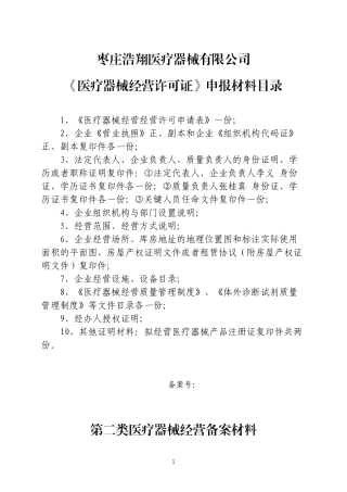 第二类医疗器械经营备案表XXXX0425