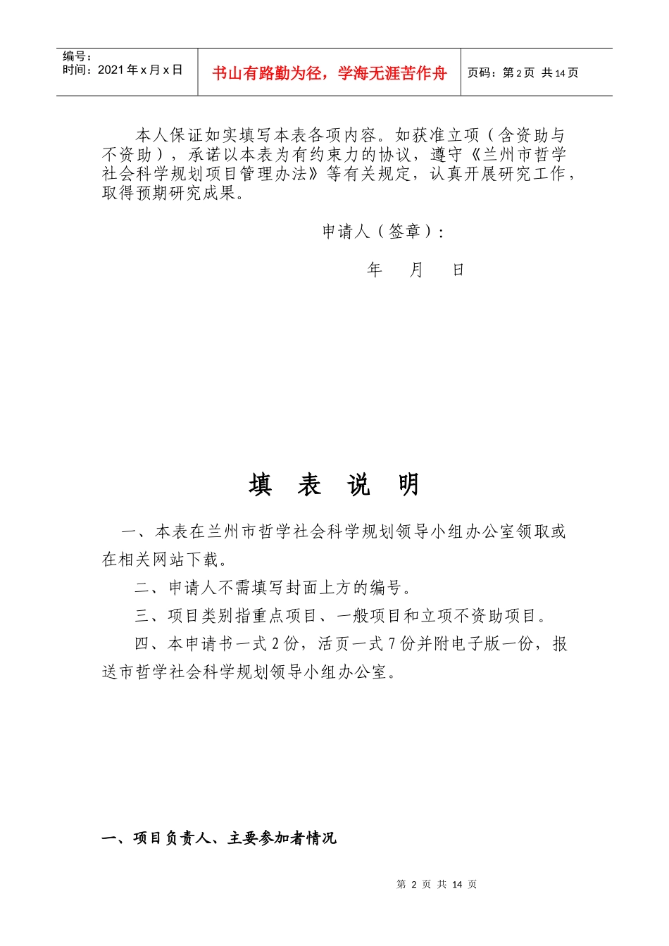 社会科学规划项目申请书范本_第2页