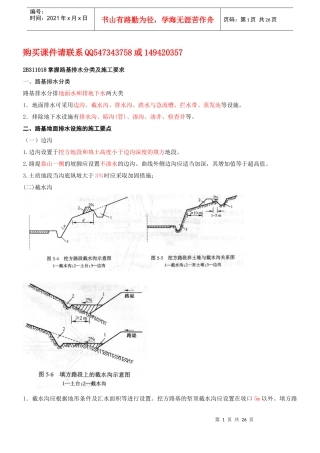 第2讲 第一章 路基工程(二)