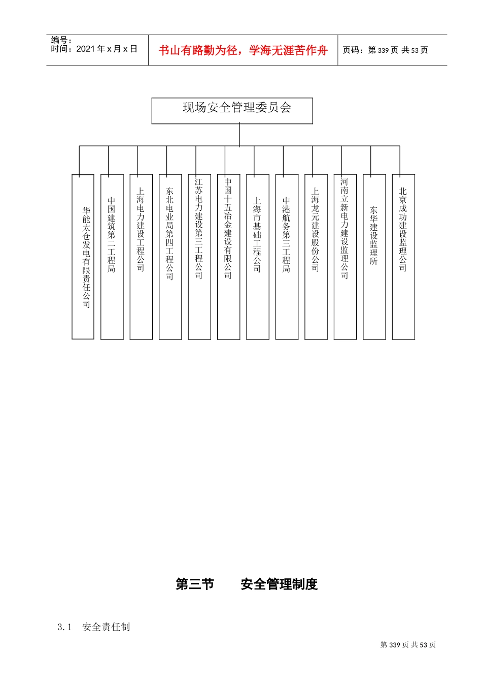 第七章安全目标及安全管理(DOC54页)_第2页