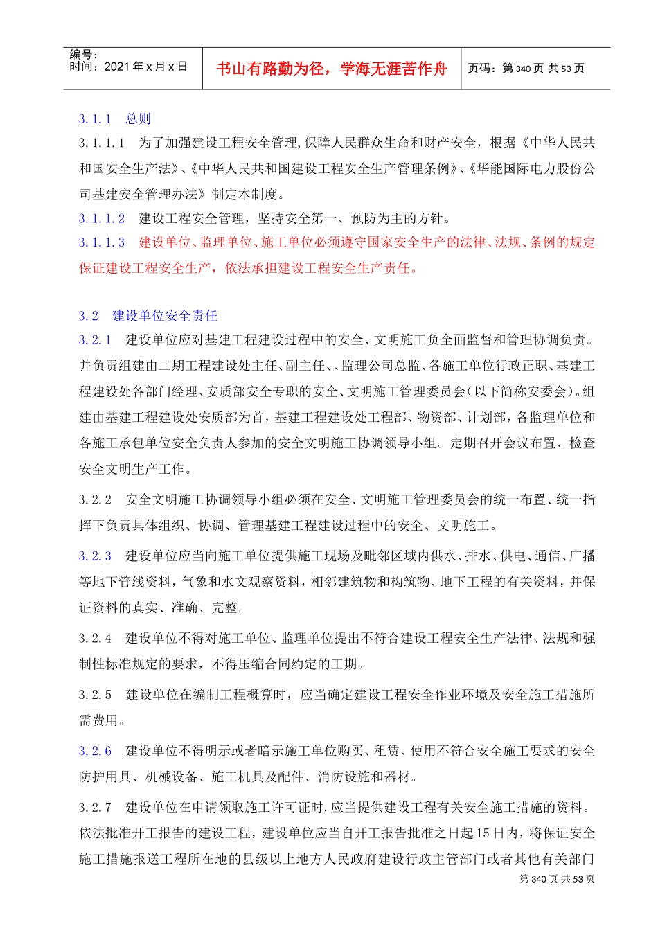 第七章安全目标及安全管理(DOC54页)_第3页