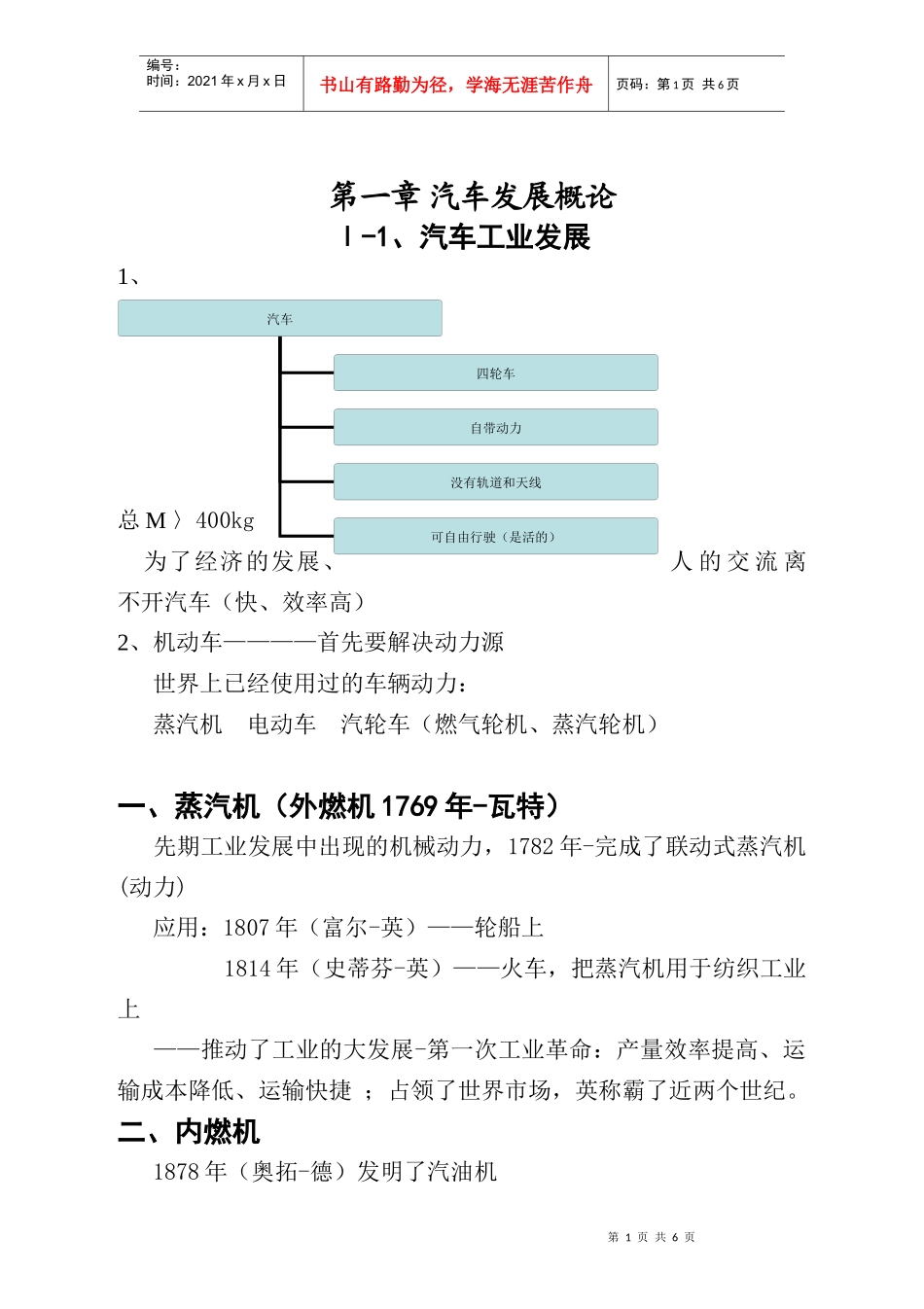 第一章 汽车发展概况6390377472_第1页