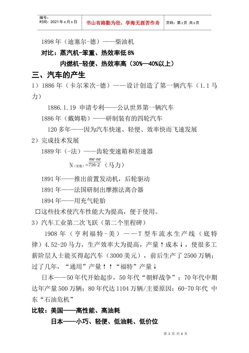 第一章 汽车发展概况6390377472_第2页