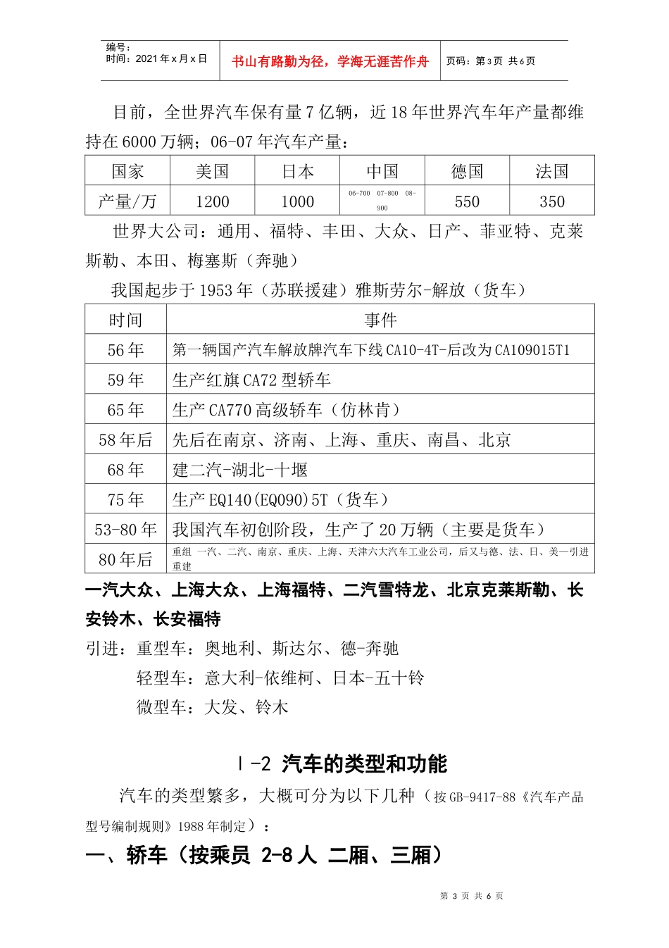 第一章 汽车发展概况6390377472_第3页