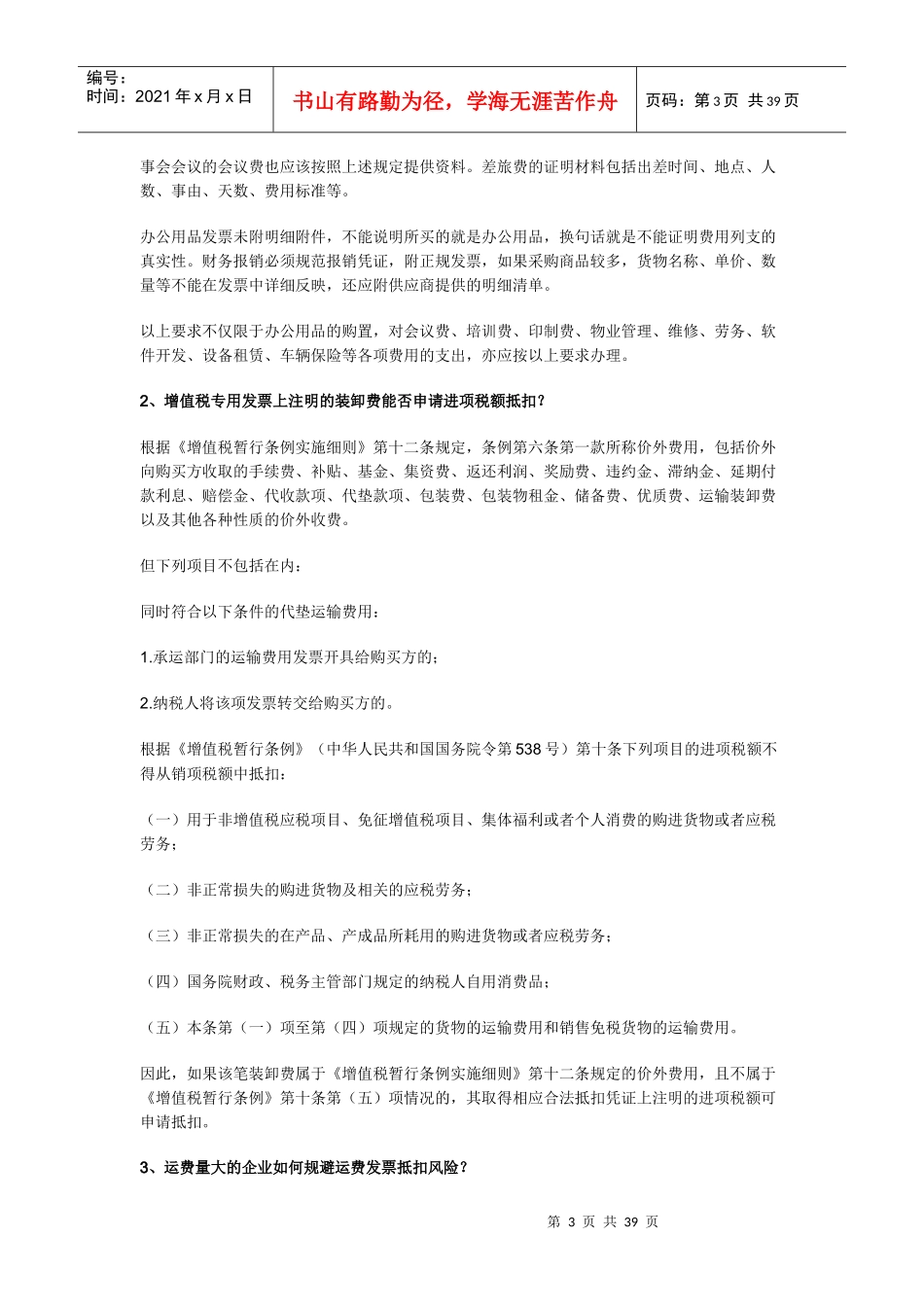 税务管理自查工作指南-企业所得税_第3页