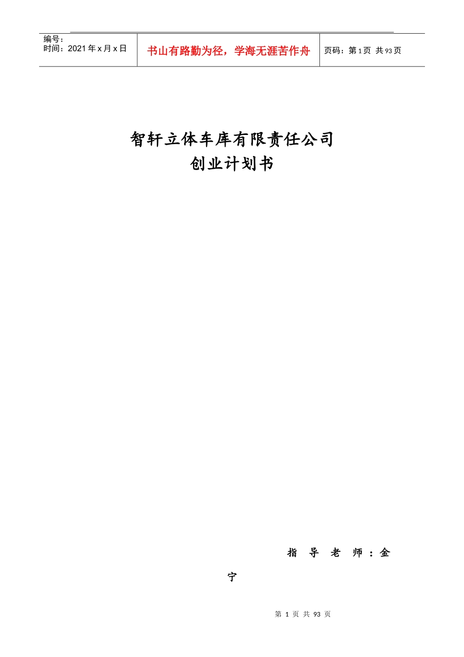 立体车库创业计划书_第2页