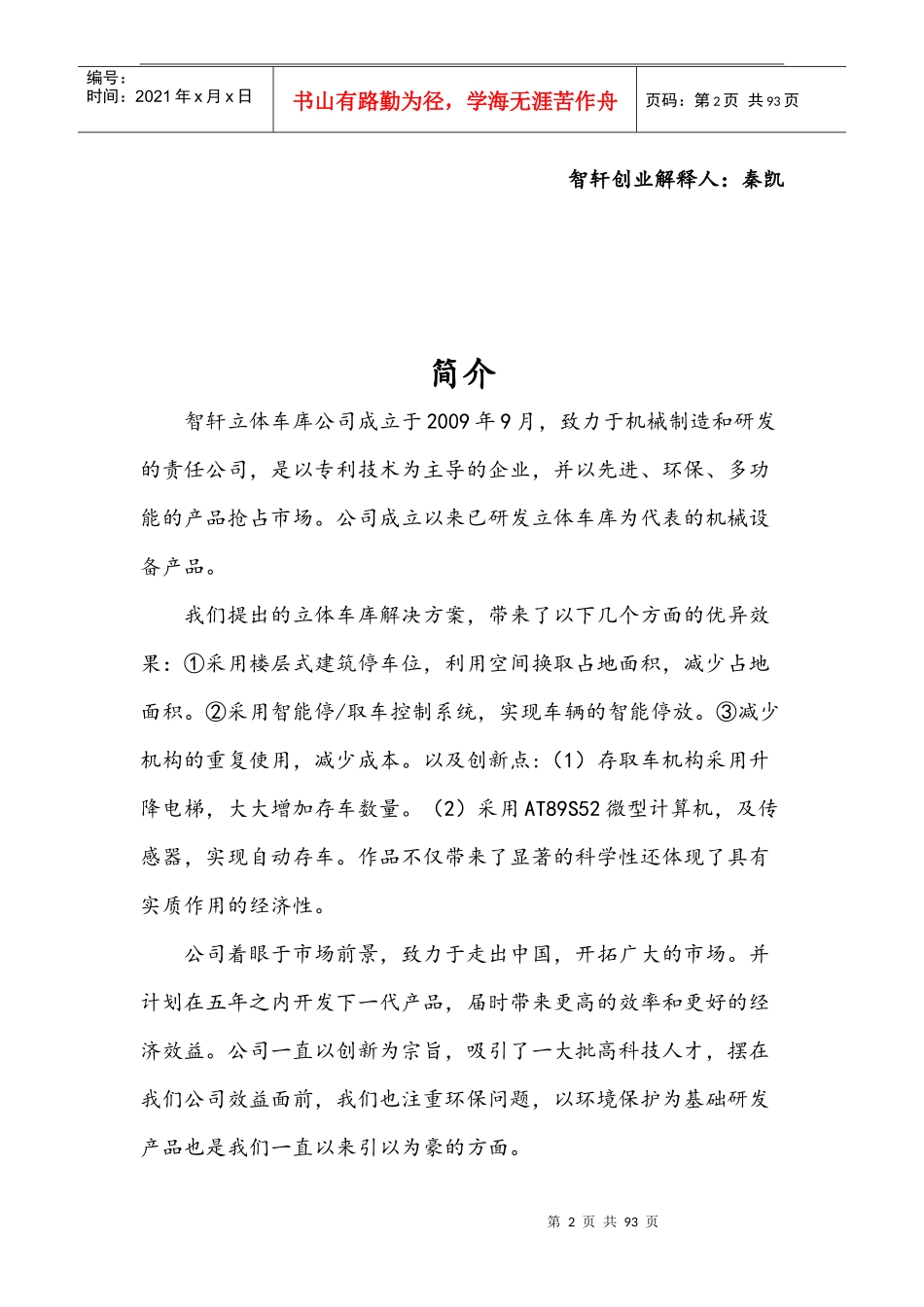 立体车库创业计划书_第3页