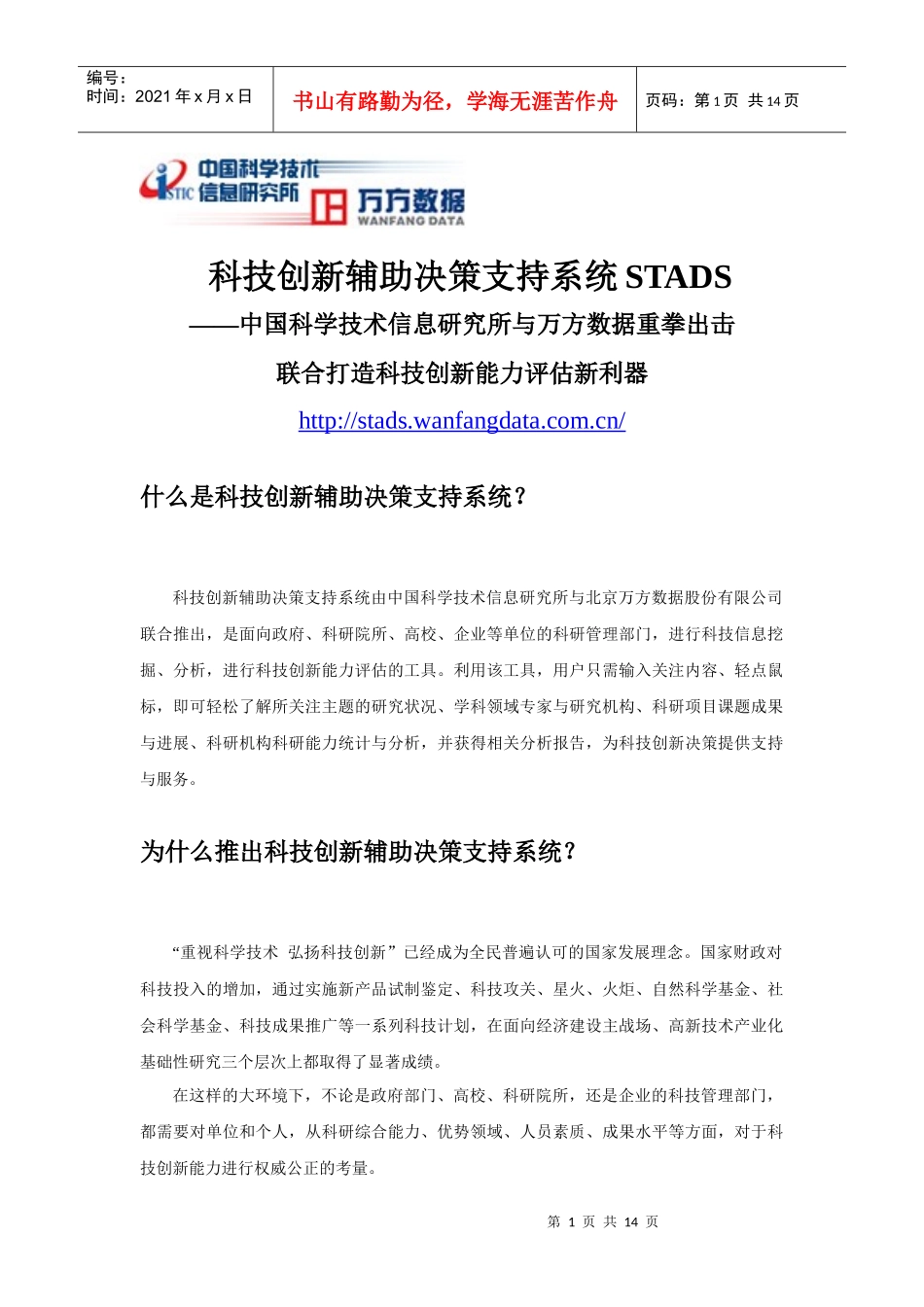 科技创新辅助决策支持系统_第1页