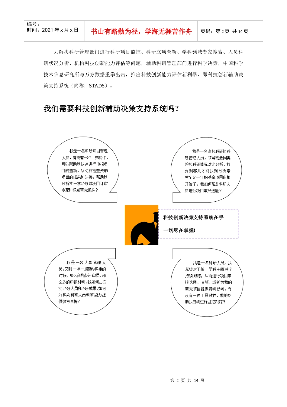 科技创新辅助决策支持系统_第2页