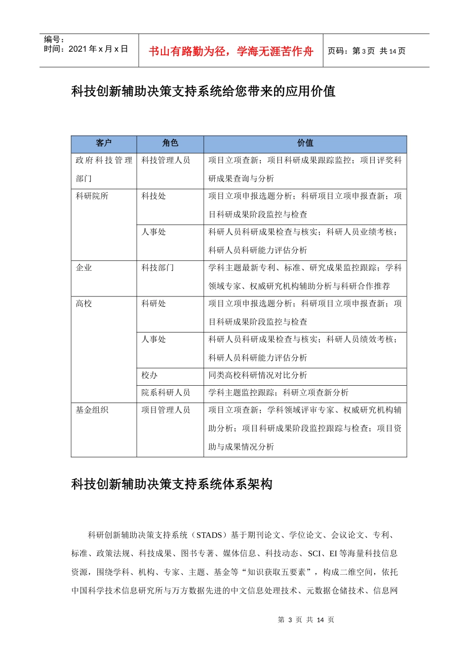 科技创新辅助决策支持系统_第3页