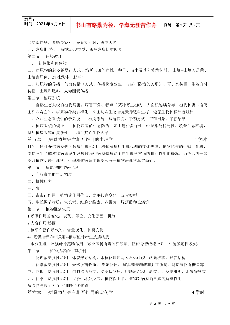 第三章植物病害的发生发展_第3页