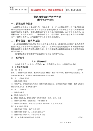 第三章植物病害的发生发展