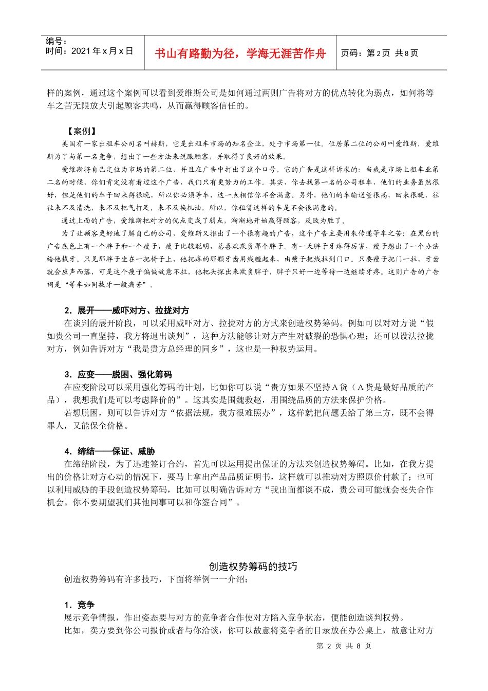 第九讲 谈判三要素之权势筹码_第2页