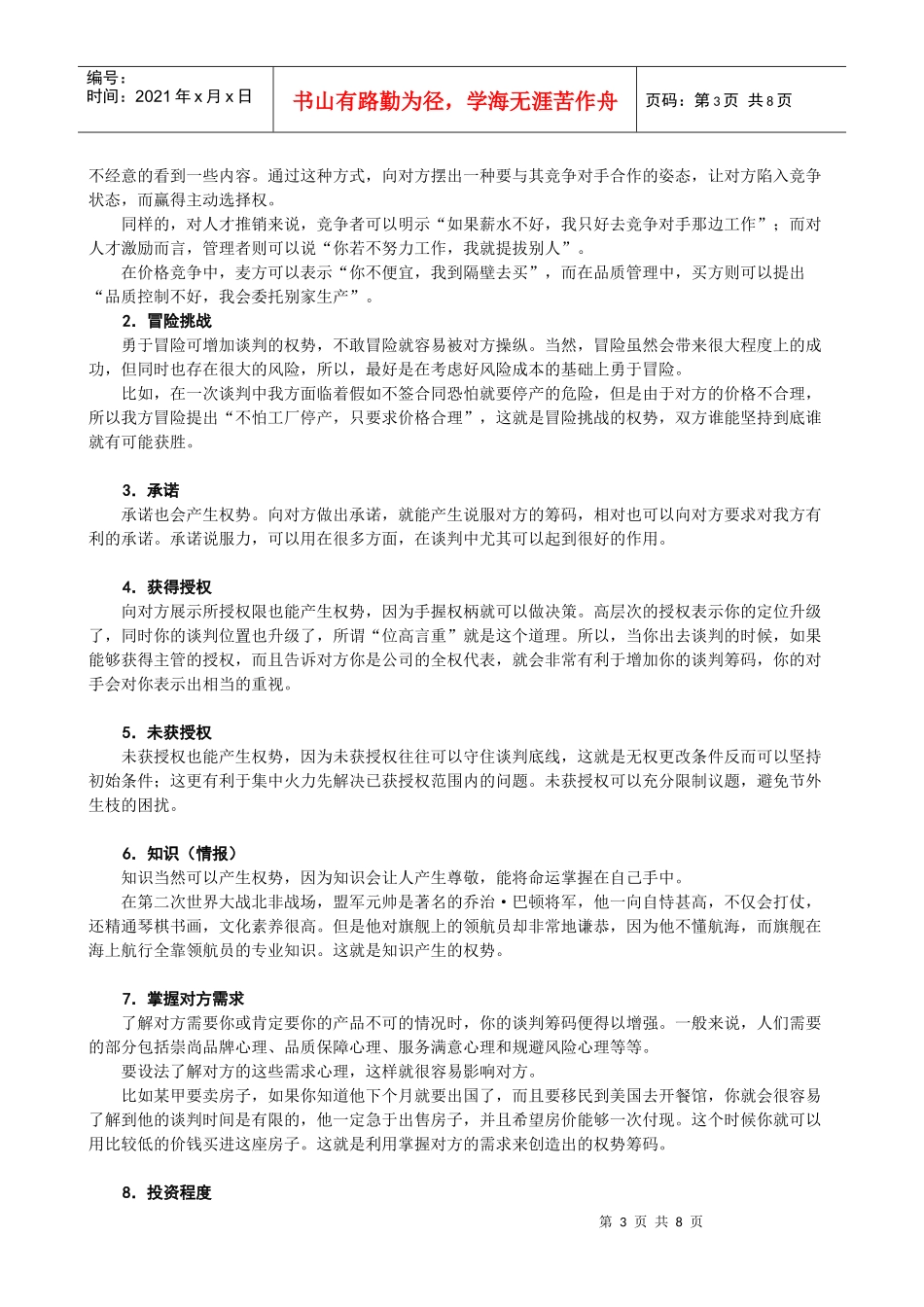 第九讲 谈判三要素之权势筹码_第3页