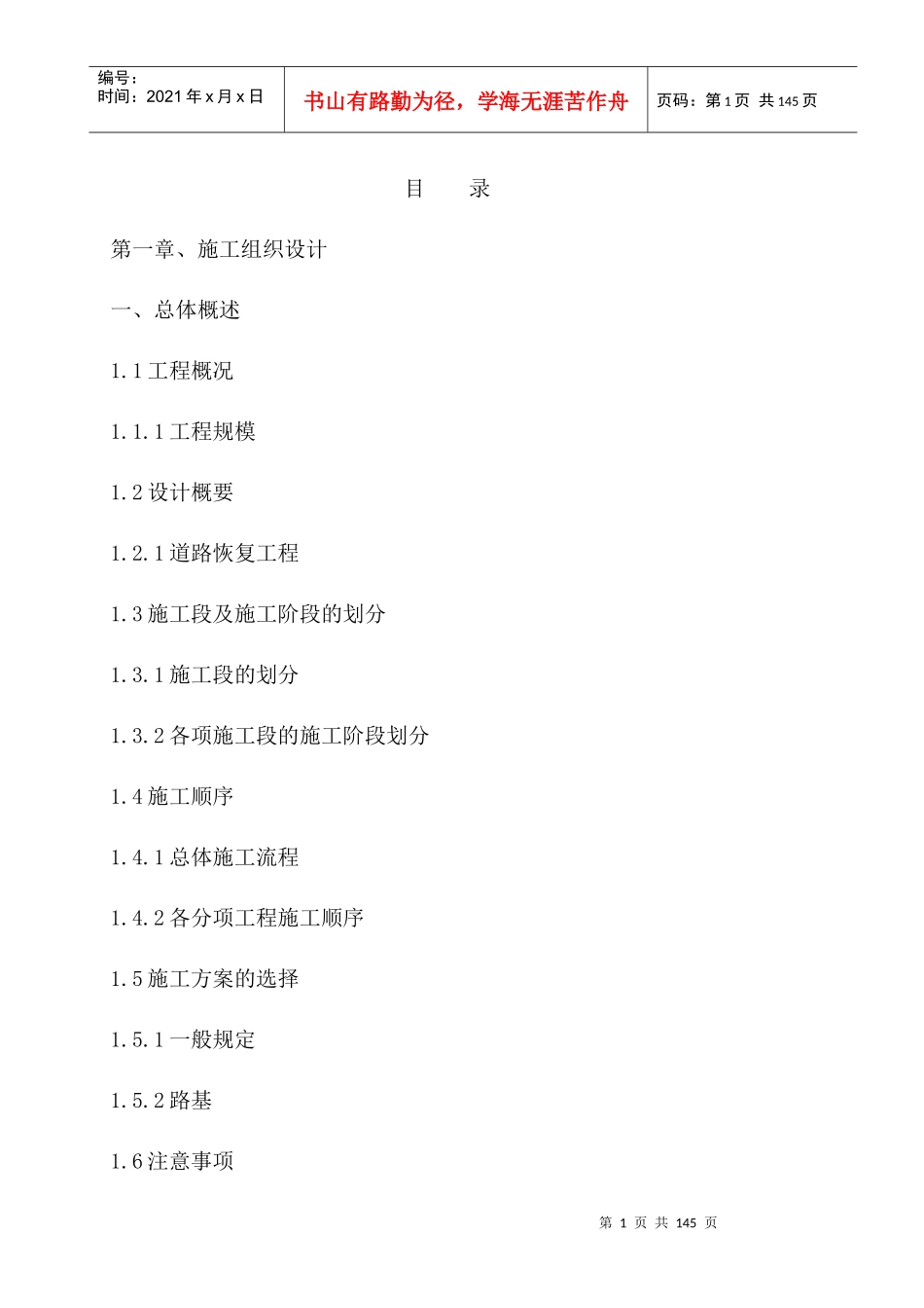 立交桥路面施工组织设计概述_第1页