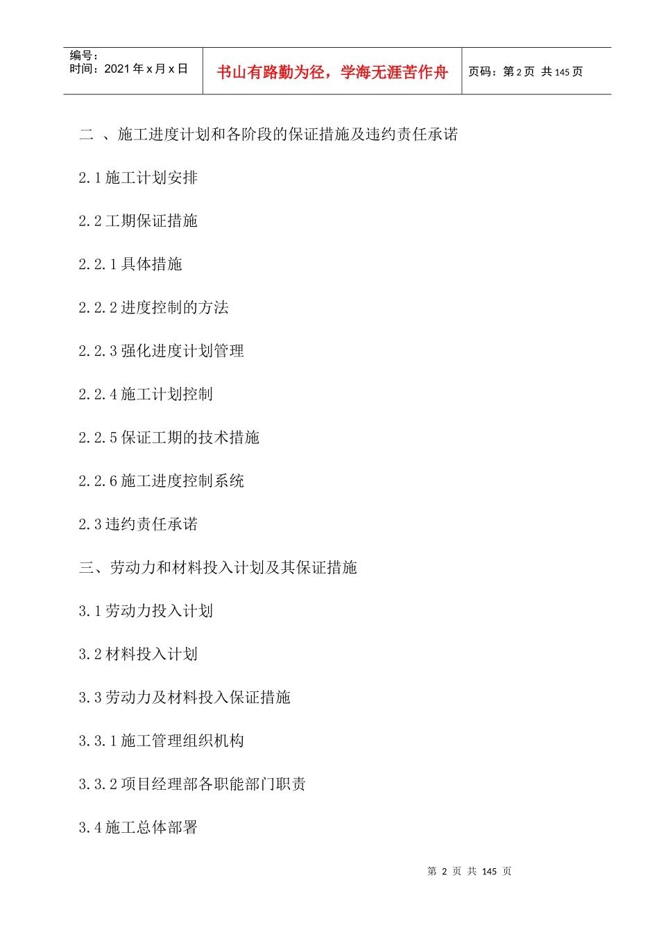 立交桥路面施工组织设计概述_第2页