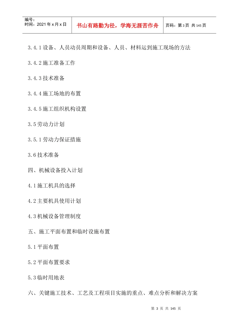 立交桥路面施工组织设计概述_第3页