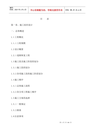 立交桥路面施工组织设计概述