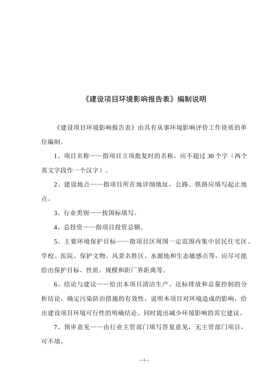 祁东县归阳镇生活垃圾中转站建设项目报告表(修改建议版_第2页