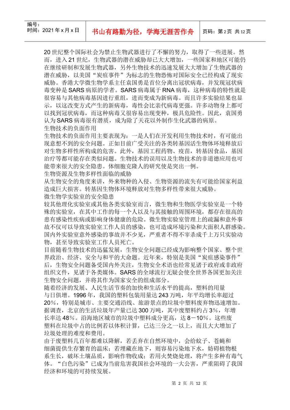 科技发展的利与弊_第2页