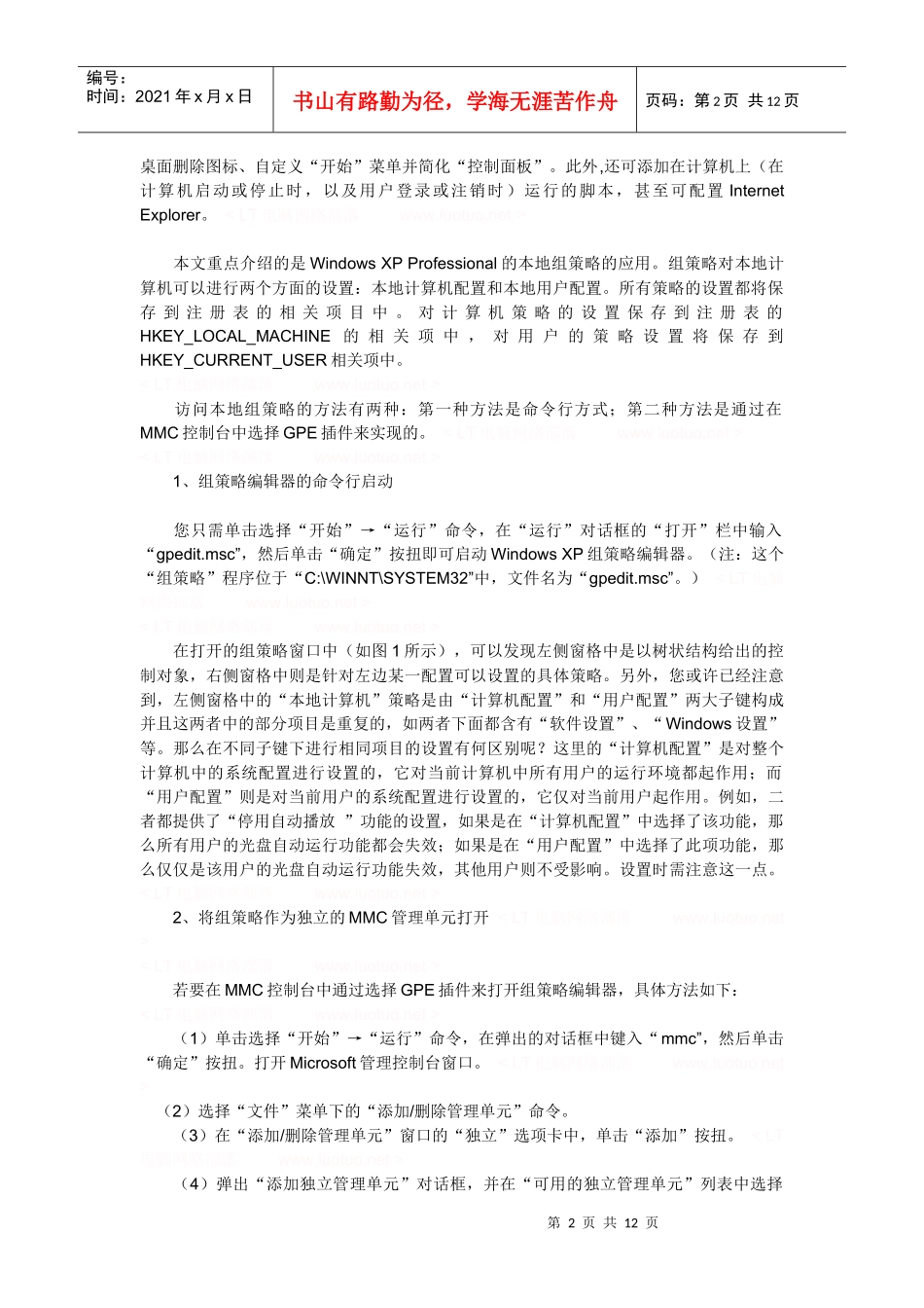 策略组禁止软件安装_第2页