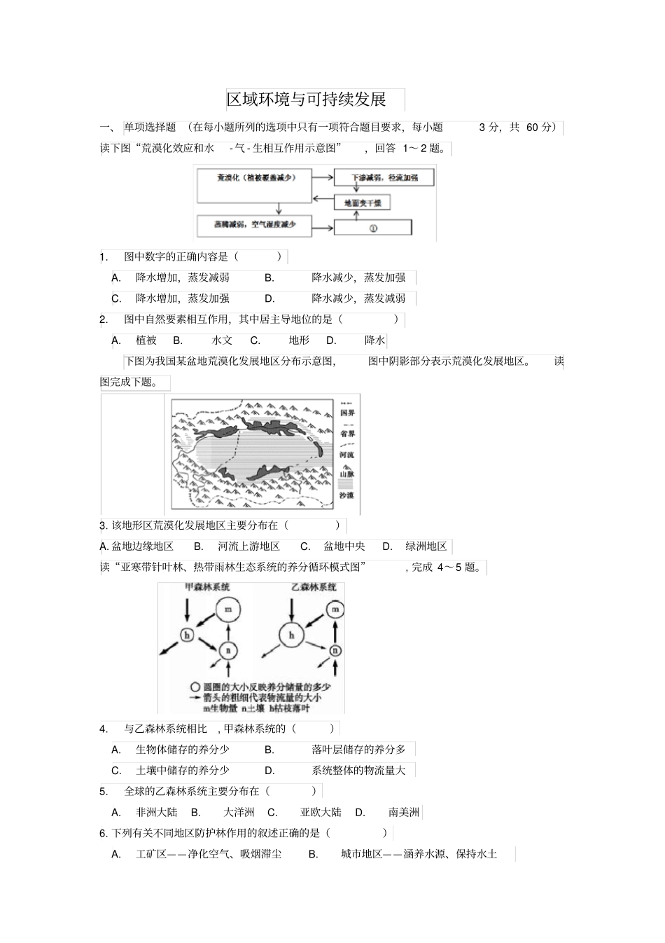 人教版必修三第五章区域环境与可持续发展练习题(详解)_第1页