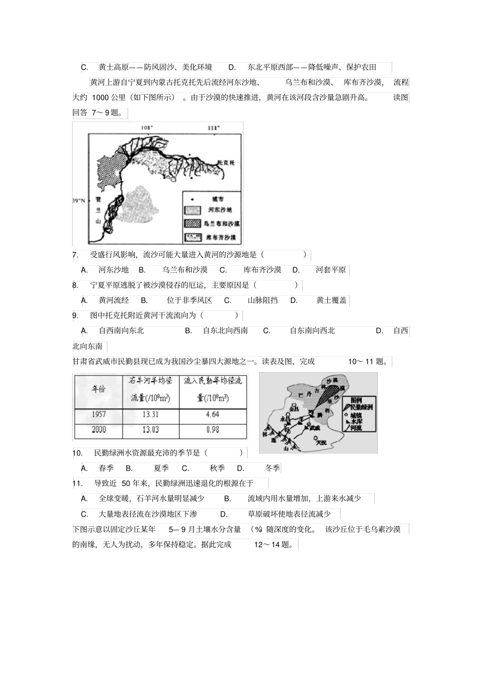 人教版必修三第五章区域环境与可持续发展练习题(详解)_第2页