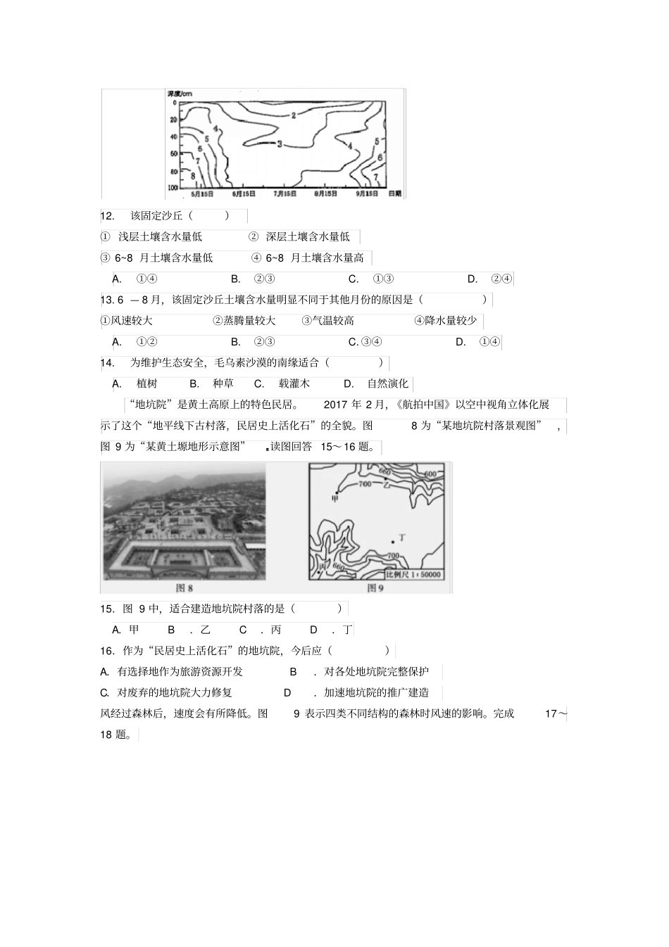 人教版必修三第五章区域环境与可持续发展练习题(详解)_第3页
