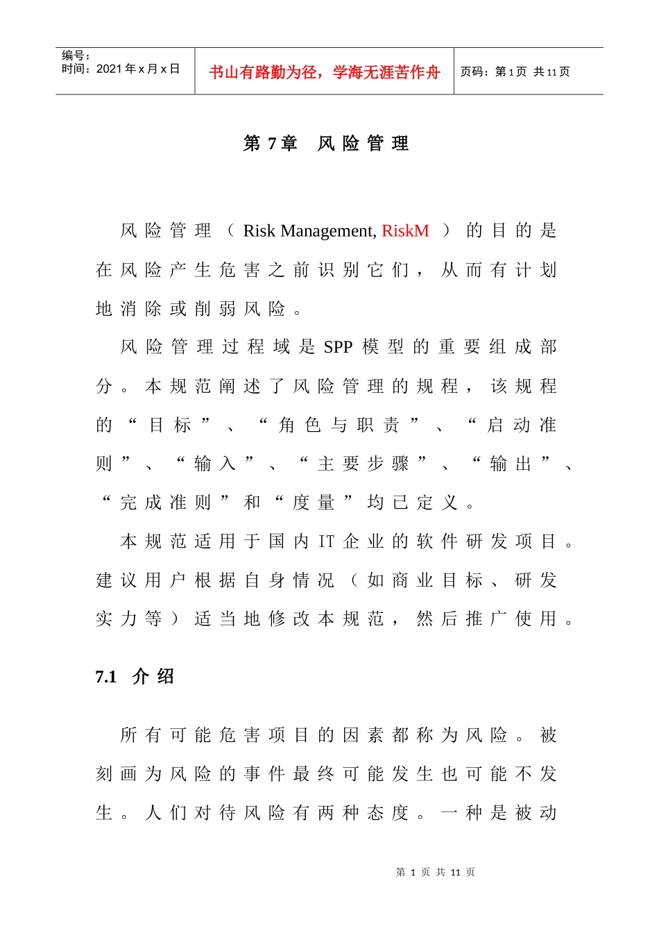 第7章 风险管理1_第2页
