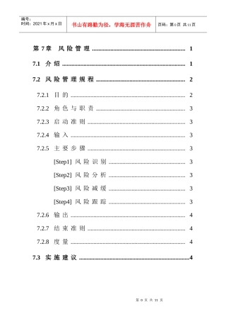 第7章 风险管理1