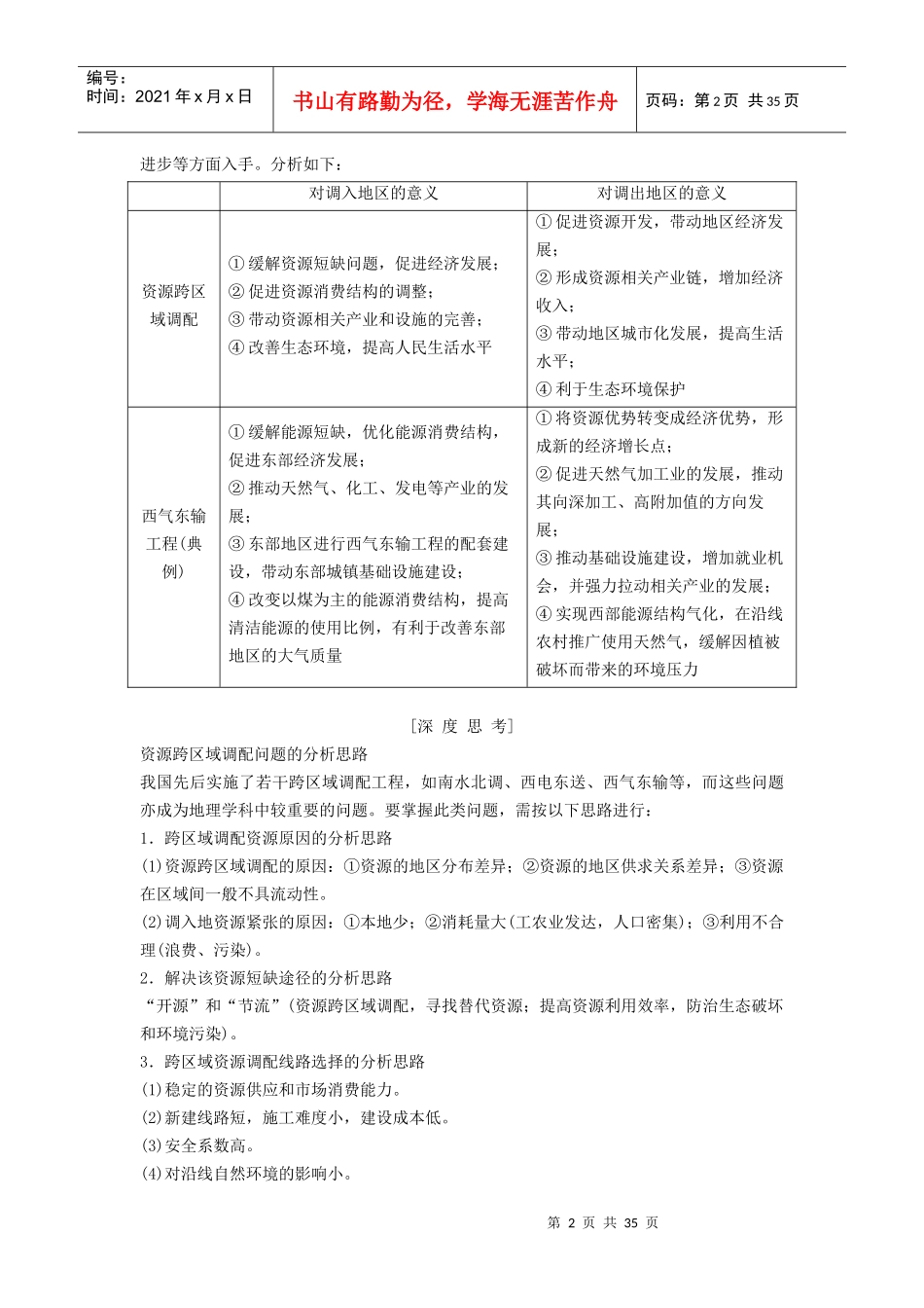 第十六章区际联系与区域协调发展讲义_第2页