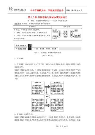 第十六章区际联系与区域协调发展讲义