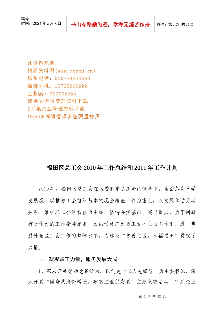 福田区总工会年度工作总结与工作计划_第1页