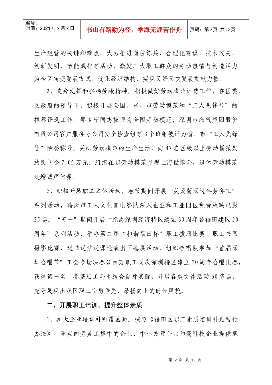 福田区总工会年度工作总结与工作计划_第2页