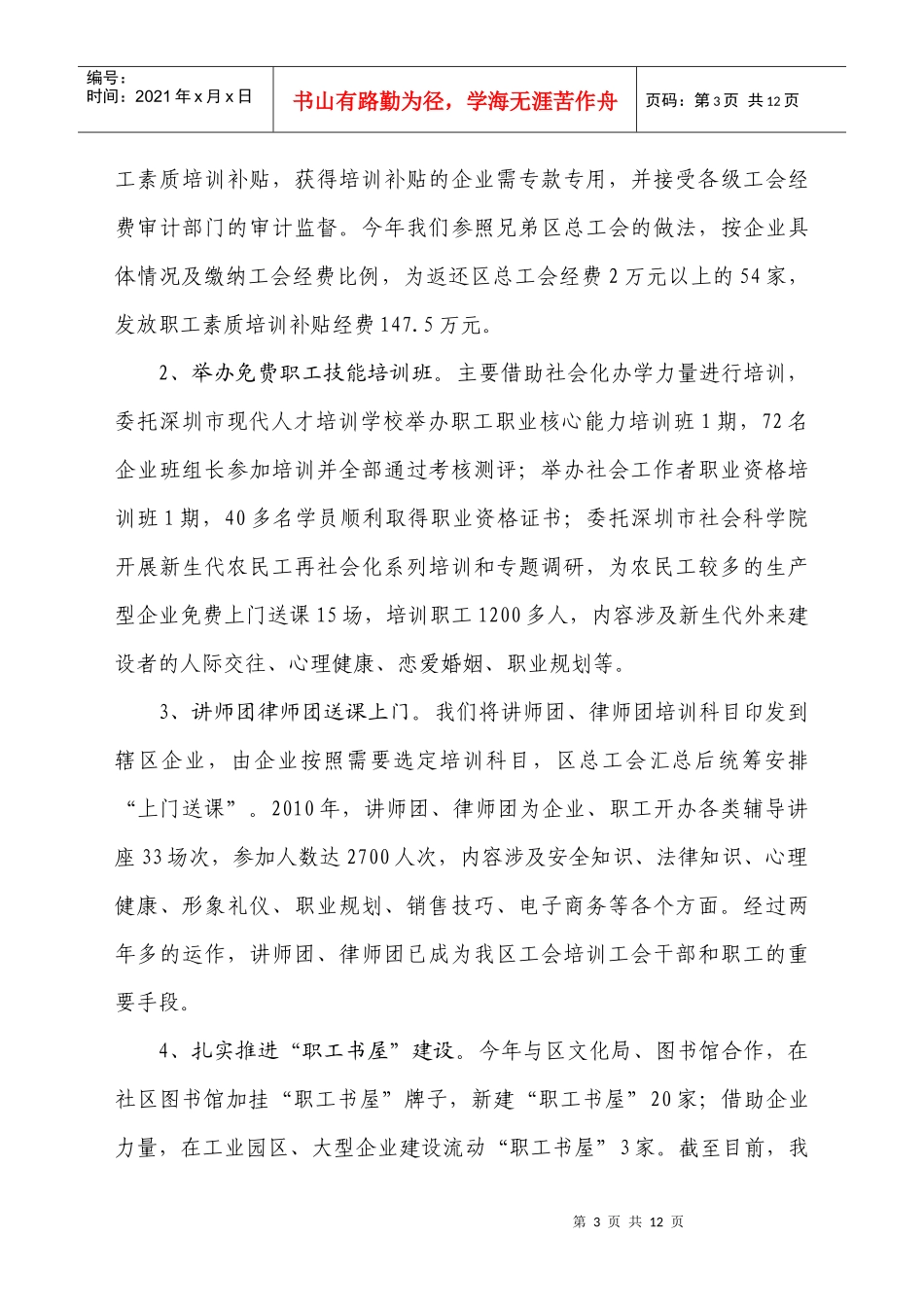 福田区总工会年度工作总结与工作计划_第3页